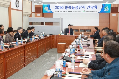2016 충북농공단지 간담회 의 사진