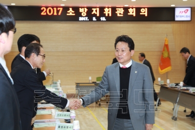 2017 소방지휘관회의 사진