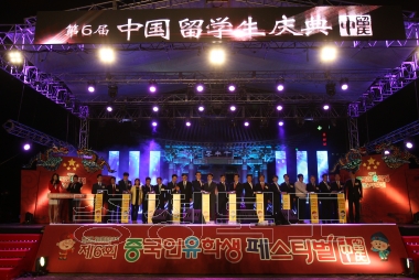 중국인 유학생 페스티벌 개막식 의 사진