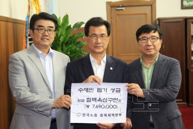 한국노통 충북지역본부 수재의연금 기탁 사진