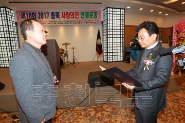 제10회 충북사랑의끈 연결운동 기념행사 사진