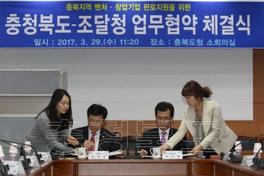충북지역 벤처 창업기업 판로지원 업무협약 의 사진