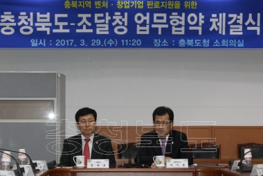 충북지역 벤처 창업기업 판로지원 업무협약 의 사진