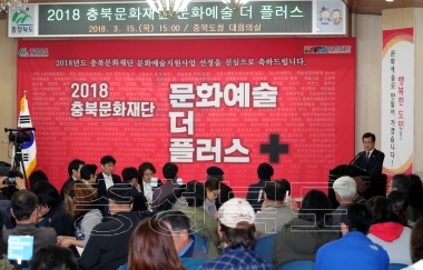 충북문화재단 문화예쑬지원사업 선정자 대회 사진