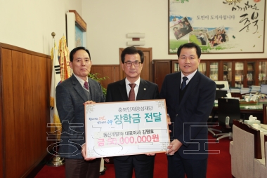 동신개발(주) 충북인재양성재단 기금 기탁 사진