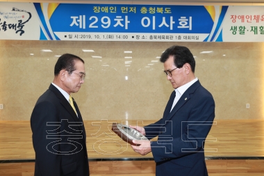 제29차 충북장애인체육회 이사회 및 사무처장 임명장수여 사진
