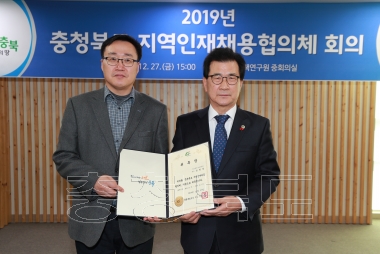 2019 충청북도 지역인재채용협의체 회의 사진