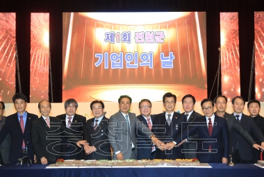 진천군 기업인의 날 행사 의 사진