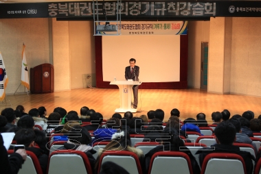 충북태권도협회 지도자 강습회 의 사진