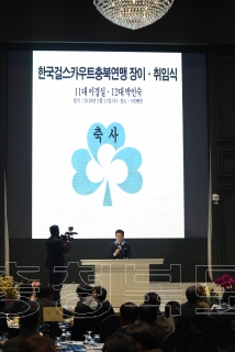 한국걸스카이투충북연맹 이취임식 의 사진