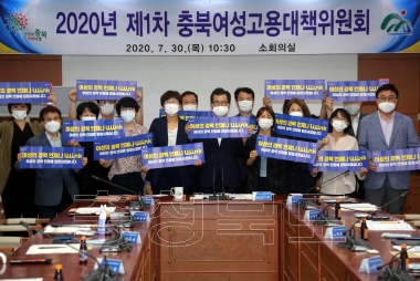 2020 충북여성고용대책위원회 사진