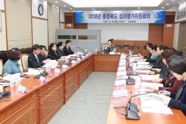 2018 충청북도 성과평가위원회의 의 사진