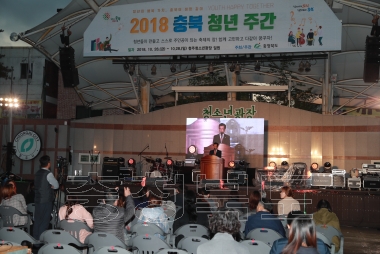 2018 충북청년주간 개막식 의 사진