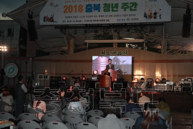 2018 충북청년주간 개막식 의 사진