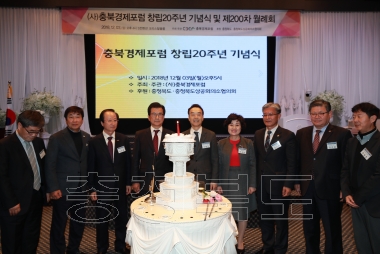 충북경제포럼 창립20주년 기념행사 의 사진