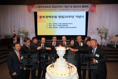 충북경제포럼 창립20주년 기념행사 의 사진