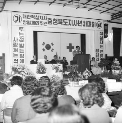 적십자사 충북지사 연차대회 의 사진