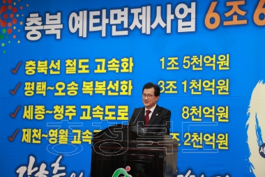 충북선 철도 고속화 예타면제 확정 환영대회 의 사진
