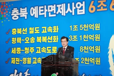 충북선 철도 고속화 예타면제 확정 환영대회 의 사진