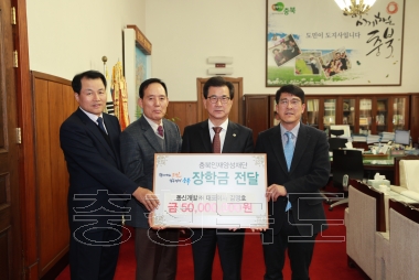 동신개발(주) 충북인재양성재단 기금 기탁 의 사진