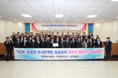2019년 충청북도체육회 대의원 총회 의 사진