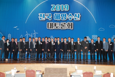 2019 전국 해양수산 대토론회 의 사진