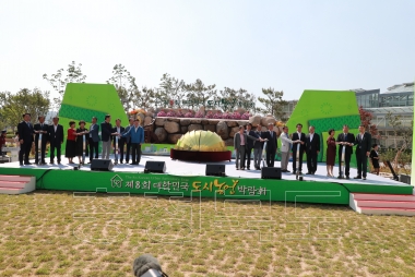 제8회 대한민국도시농업박람회 개회식 의 사진