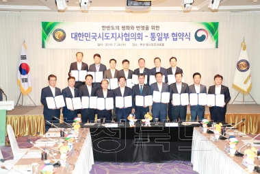 제42차 대한민국시도지사협의회 총회 의 사진