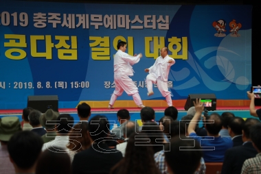 2019 충주세계무예마스터십 성공다짐 결의 대회 의 사진