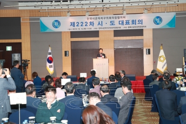 전국시군자치구의회의장협의회 시도대표회의 의 사진