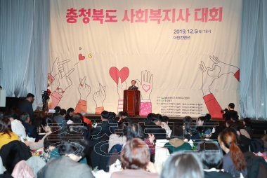 2019년 충북 사회복지사 대회 의 사진
