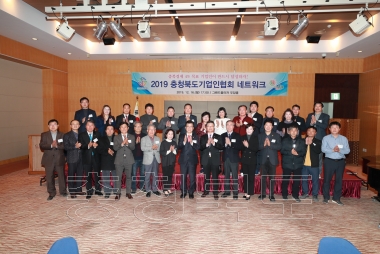 충북기업인협회 네트워크 구축 워크숍 의 사진