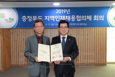 2019 충청북도 지역인재채용협의체 회의 의 사진