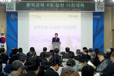 충북경제 4%달성을 위한 도민 다짐대회 의 사진