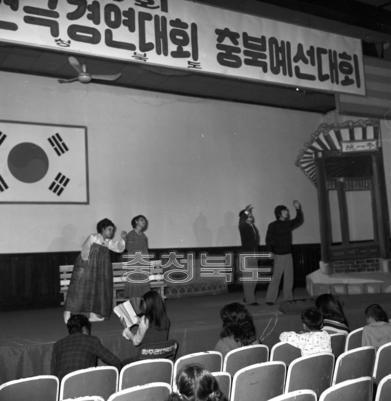전국 새마을 연극 경연대회 충북 예선 의 사진