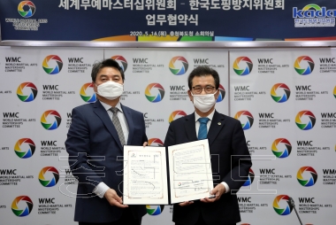 WMC 한국도핑방지위원회 업무협약 의 사진
