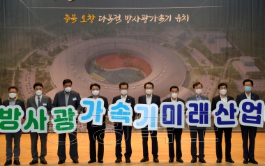 충북 오창 유치 100일 기념 방사광가속기 활용방안 토론회 의 사진