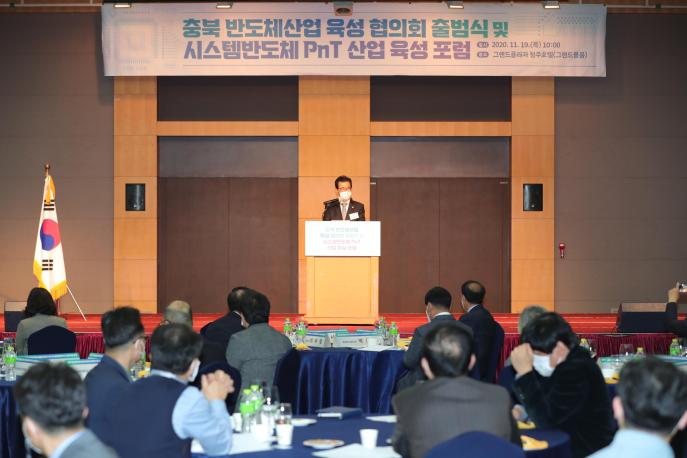 충북 반도체산업 육성 협의회 출범식 사진