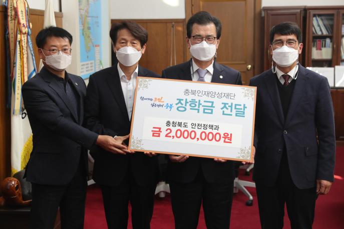 안전정책과 충북인재양성재단 장학금 전달식 의 사진