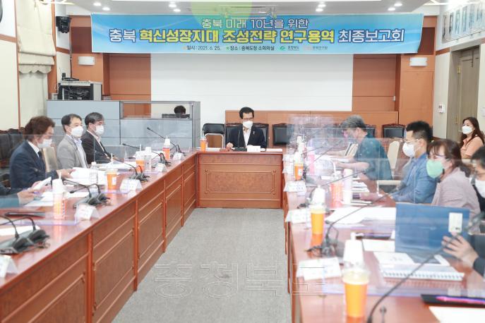 충북 혁신성장지대 조성전략 연구용역 최종보고회 사진