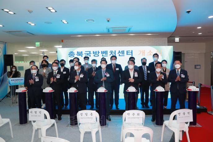 충북국방벤처센터 개소식 사진