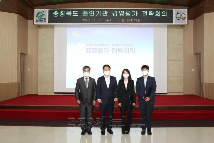 충북 출연기관 경영평가결과 전략회의 의 사진