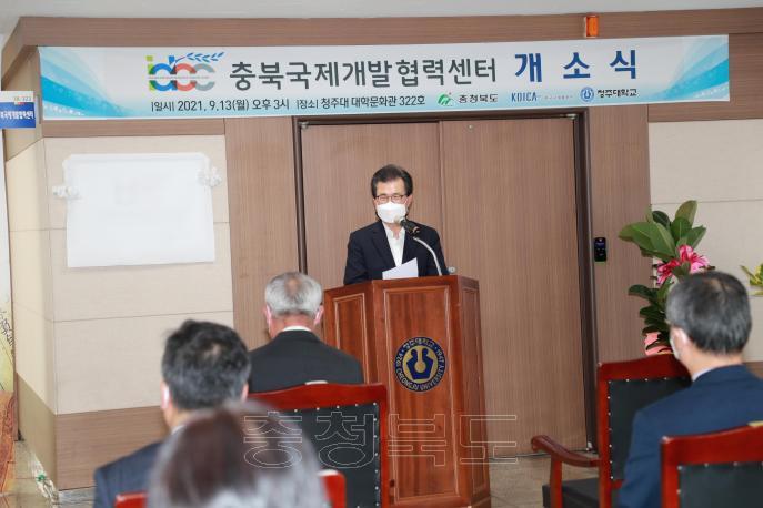 충북국제개발협력센터 개소식 의 사진