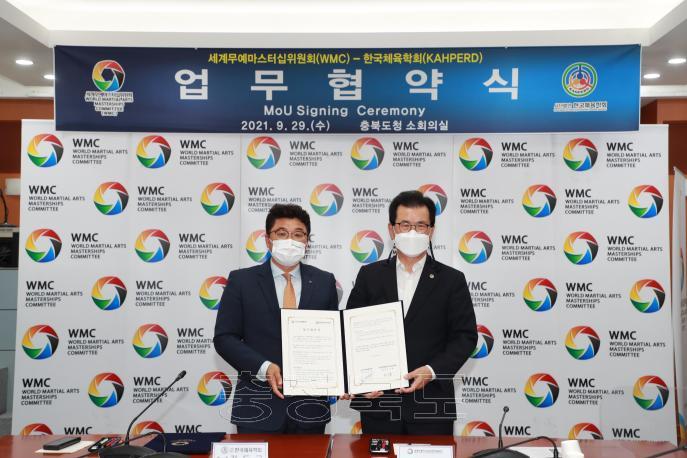 WMC-한국체육학회 업무협약 의 사진