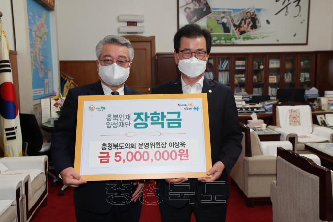 충청북도의회 운영위원장 인재양성재단 기금 기탁식 의 사진