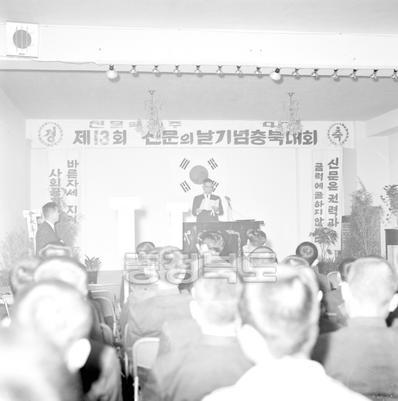 제13회 신문의날 기념식 의 사진