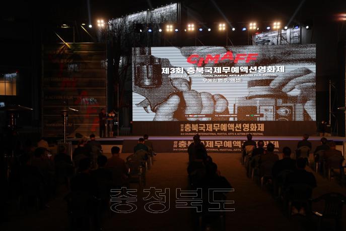 제3회 충북국제무예액션영화제 개막식 의 사진