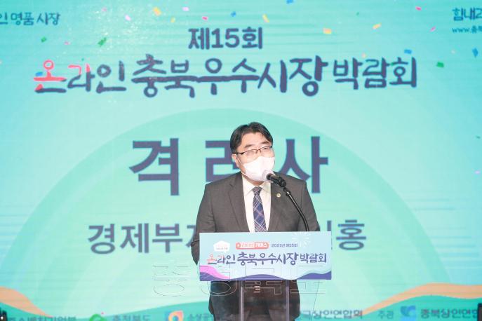 제15회 충북우수시장박람회 개막식 사진