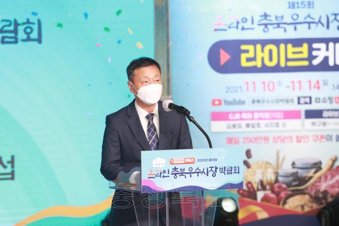 제15회 충북우수시장박람회 개막식 의 사진