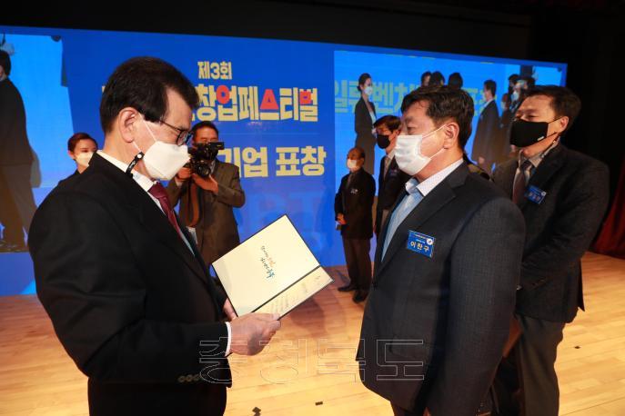 제3회 충북 혁신창업페스티벌 의 사진